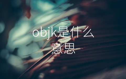 objk是什么意思